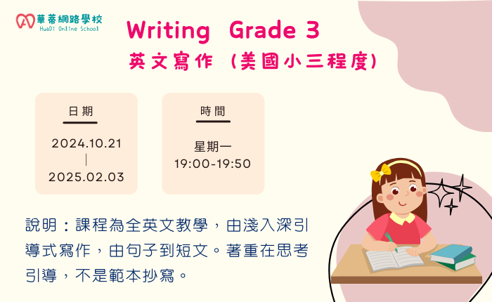 Wonders G3 Writing Monday – Kaylee (12堂課)